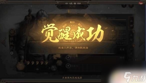 霸业如何觉醒神将 三国志战略版武将觉醒攻略