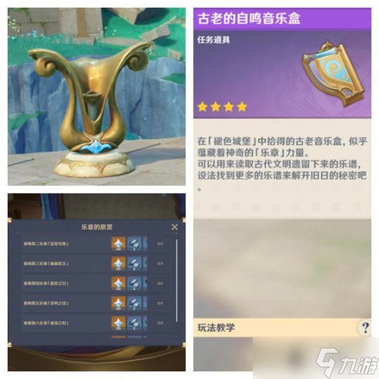 【原神】谐律上的咏叙诗·序曲：诡镇之梦