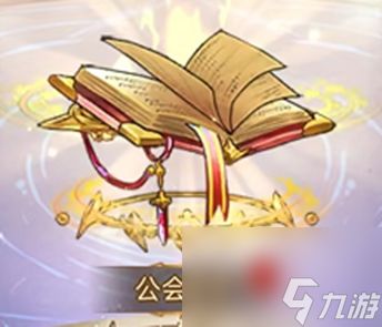 《冒险大幻想》进阶攻略：公会秘术升级思路