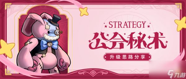《<a id='link_pop' class='keyword-tag' href='https://www.9game.cn/mxdhx/'>冒险大幻想</a>》进阶攻略：公会秘术升级思路