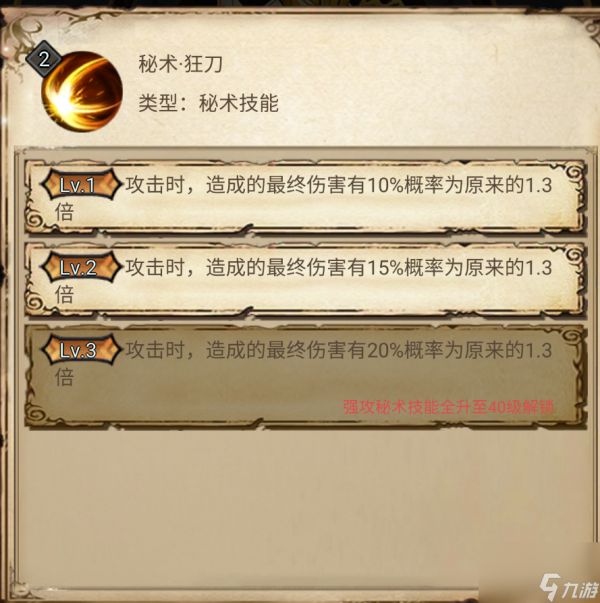 《冒险大幻想》进阶攻略：公会秘术升级思路