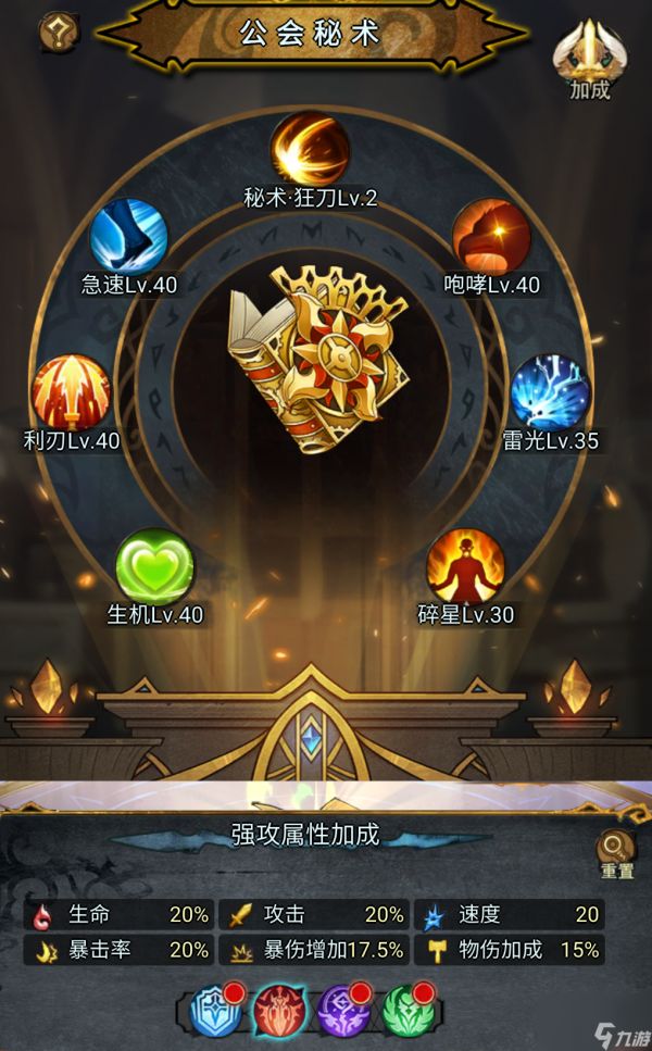 《冒险大幻想》进阶攻略：公会秘术升级思路