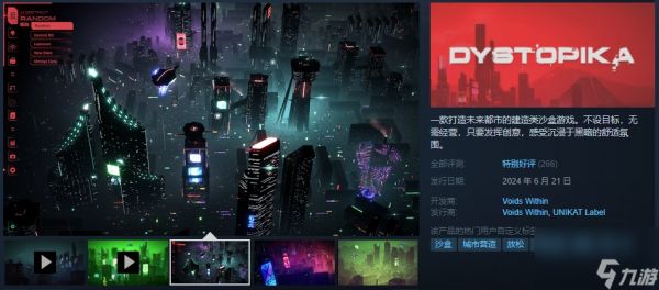 建造类沙盒游戏《Dystopika》发售 综合评价“特别好评”