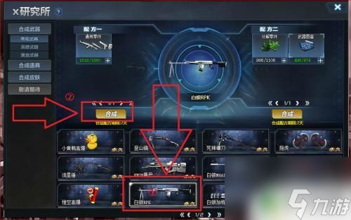 狙击手大作战如何合成武器 生死狙击如何合成高级武器