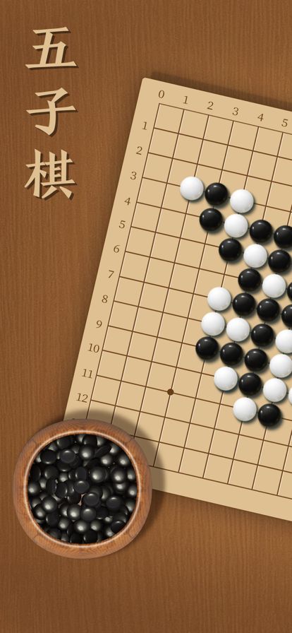 五子棋双人单机版什么时候出 公测上线时间预告