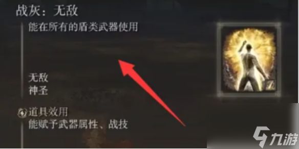 《艾尔登法环》无敌战灰位置介绍