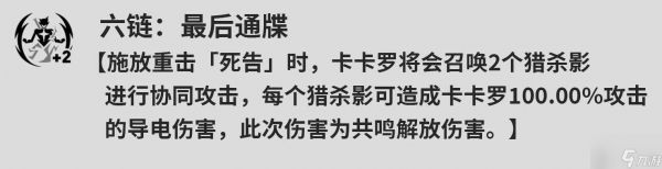 鸣潮卡卡罗共鸣链怎么升 鸣潮卡卡罗共鸣链攻略