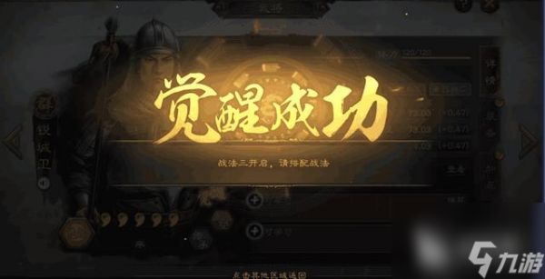 三国志战略版武将觉醒有什么用？武将怎么觉醒？