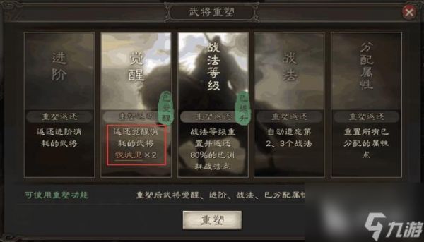 三国志战略版武将觉醒有什么用？武将怎么觉醒？