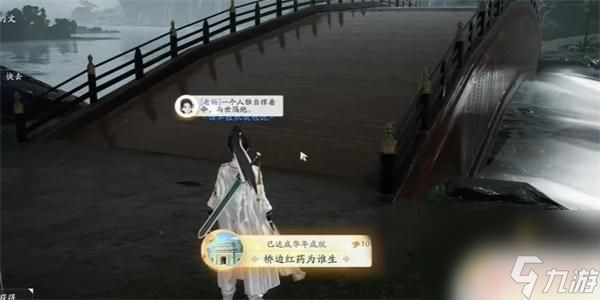 射雕如何撑伞 射雕桥边红药生成攻略