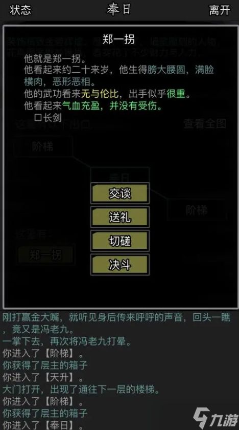 放置江湖第五章巨石怎么推开