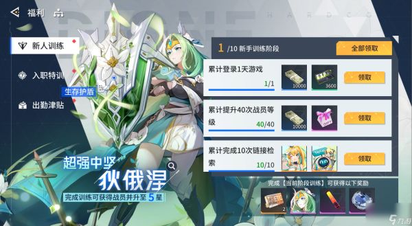 《锚点降临》萌新之友SR战神有哪些?