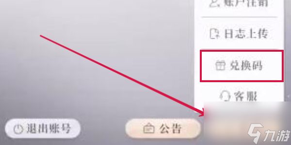 恋与深空兑换码在哪里兑换