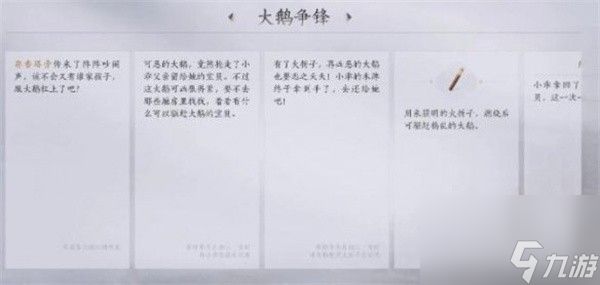 燕云十六声大鹅争锋任务攻略分享-燕云十六声大鹅争锋任务怎么做