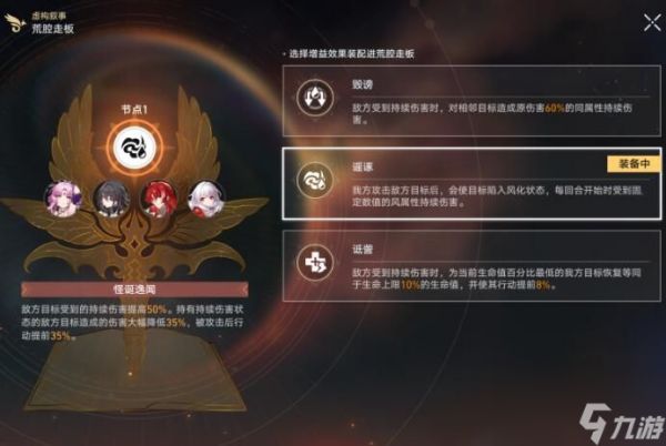 崩坏星穹铁道羁鸟奇谭其三过关攻略 羁鸟奇谭其三阵容搭配攻略