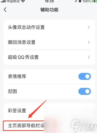 qq底部频道关闭方法