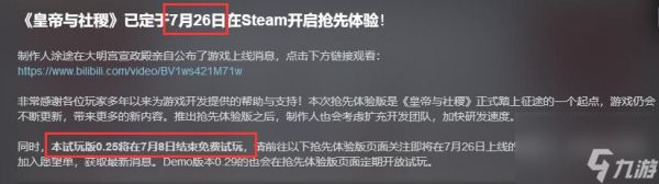 《皇帝与社稷》steam发售时间分享