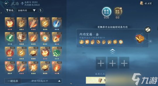 <a id='link_pop' class='keyword-tag' href='https://www.9game.cn/nishuihan1/'>逆水寒手游</a>内功重置完整说明 推荐预留8000狗粮