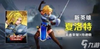 《王者荣耀》新英雄夏洛特背景故事介绍