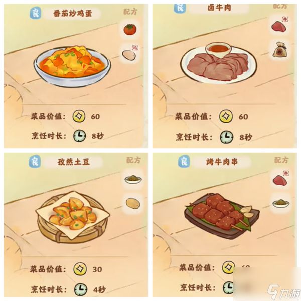 桃源深处有人家食来运转良品菜谱配方大全