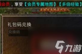 骷髅传奇最新礼包兑换码大全2024