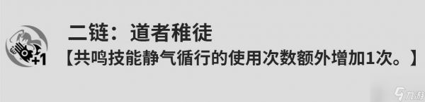 鸣潮鉴心共鸣链什么效果 鸣潮鉴心共鸣链效果介绍