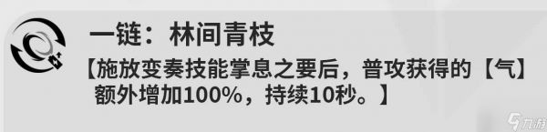 鸣潮鉴心共鸣链什么效果 鸣潮鉴心共鸣链效果介绍