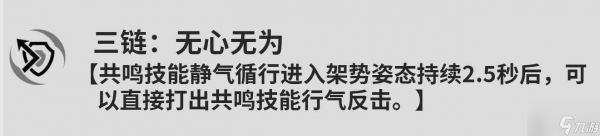 鸣潮鉴心共鸣链什么效果 鸣潮鉴心共鸣链效果介绍