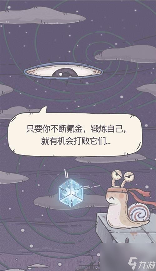 探秘最强蜗牛星月夜（一场奇幻冒险等你来体验）