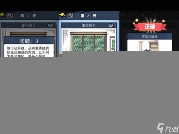 无敌大侦探攻略全部 无敌大侦探案件1图文流程分享