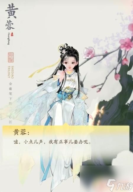 射雕如何免费领黄蓉 《射雕》黄蓉领取条件