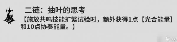 鸣潮维里奈共鸣链什么效果 鸣潮维里奈共鸣链效果一览