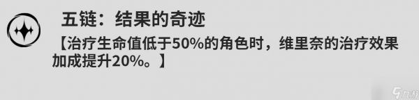 鸣潮维里奈共鸣链什么效果 鸣潮维里奈共鸣链效果一览