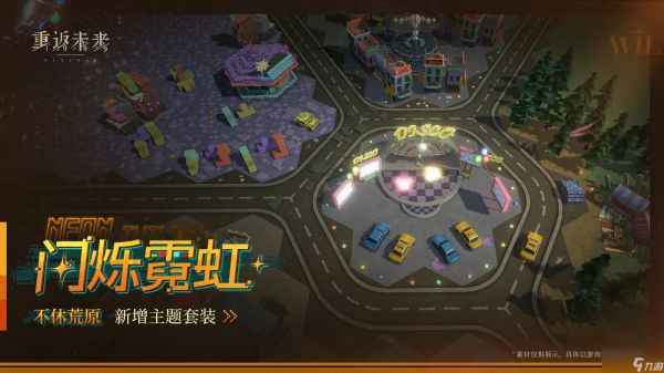 重返未来1999闪烁霓虹荒原套装怎么样