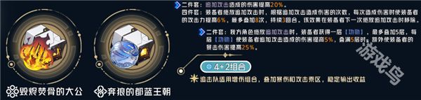 崩坏星穹铁道托帕遗器怎么选