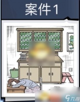 无敌大侦探攻略全部 无敌大侦探案件1图文流程推荐