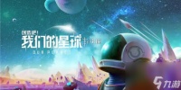 创造吧我们的星球装备工作台获取方法