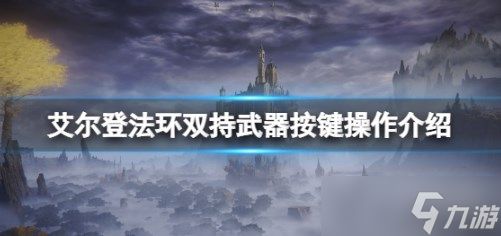 艾尔登法环黄金树幽影DLC全地图解锁攻略 艾尔登法环dlc地图碎片位置一览