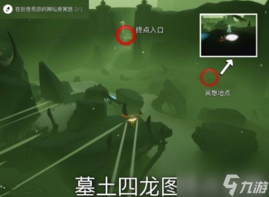 光遇巨兽荒原的神坛位置一览