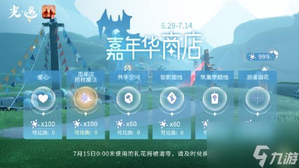 光遇五周年嘉年华全服进度奖励介绍