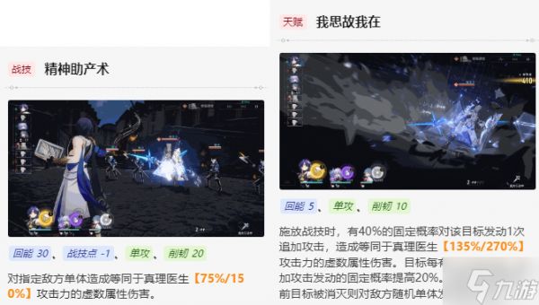 崩坏星穹铁道真理医生值得培养吗-真理医生强度及养成建议