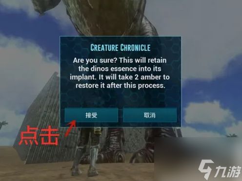方舟生存进化手机版怎么冷冻生物 方舟生存进化手游冷冻恐龙芯片的办法
