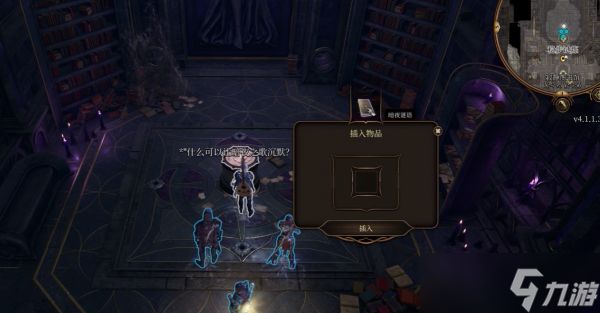 博德之门3暗夜谜语怎么解