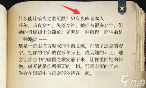 博德之门3暗夜谜语怎么解