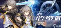 崩坏星穹铁道云璃什么时候上线 云璃上线时间推荐
