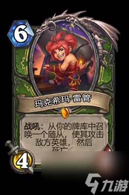 《炉石传说》玛克希玛雷管属性介绍
