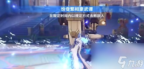 原神纷变繁相豪武谭第六关怎么过