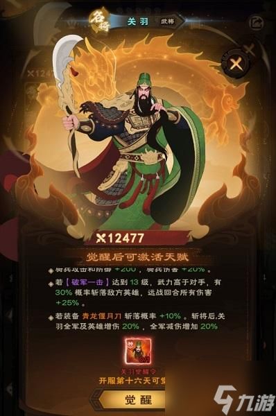 城主天下神将觉醒天赋怎么开?城主天下觉醒令获取攻略