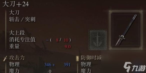 《艾尔登法环》dlc新武器强度介绍