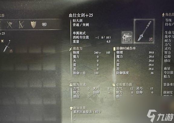 《艾尔登法环》dlc新武器强度介绍